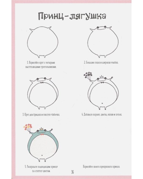 Каракули с русалками.Придумай,нарисуй и раскрась фей,пандочек,котиков (0+)