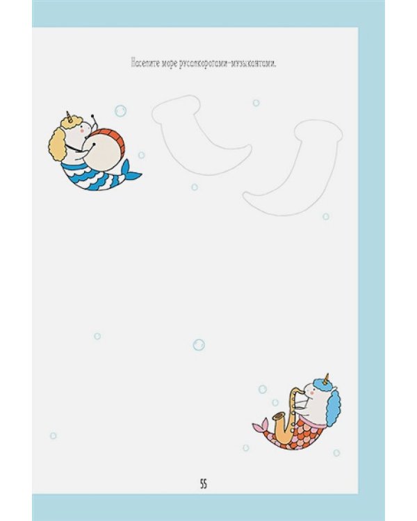 Каракули с кото-русалками.Придумай,нарисуй и раскрась морских коньков,китов,медузок и прочую милоту