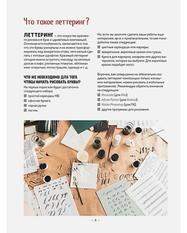 Тетрадь Леттерера.Прописи,шрифты,шаблоны для композиций