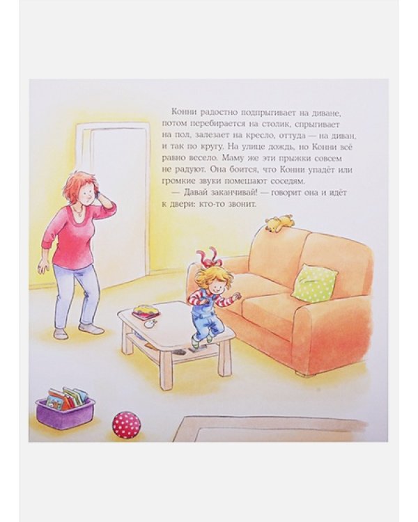 Конни занимается гимнастикой