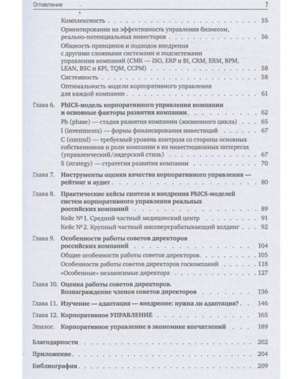 Из идеального реальному:Что действительно нужно компания для своей практики из Corporat... (0+)