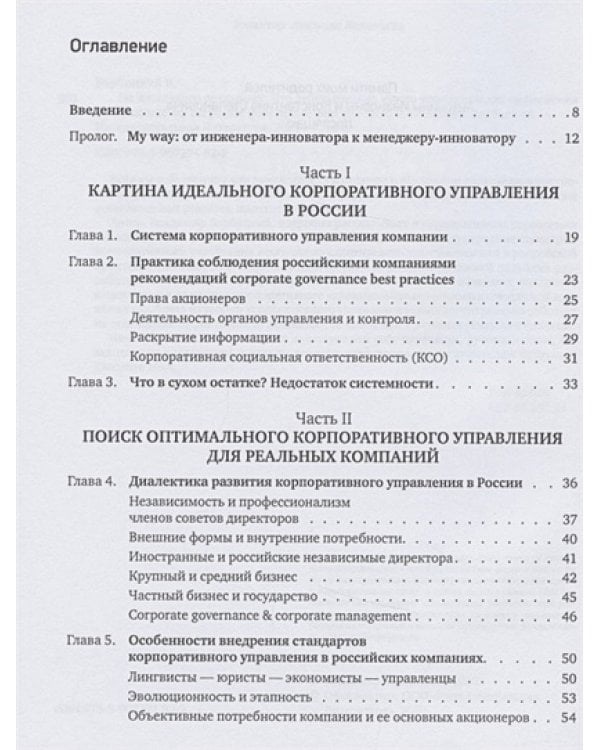Из идеального реальному:Что действительно нужно компания для своей практики из Corporat... (0+)