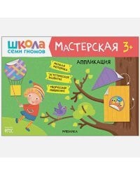 Аппликация