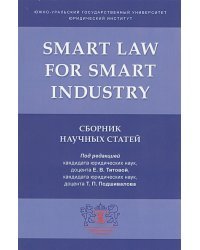 Smart Law for Smart Industry.Сборник научных статей