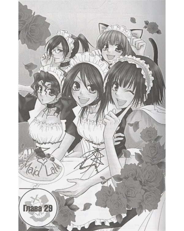 Староста-горничная.Т.7