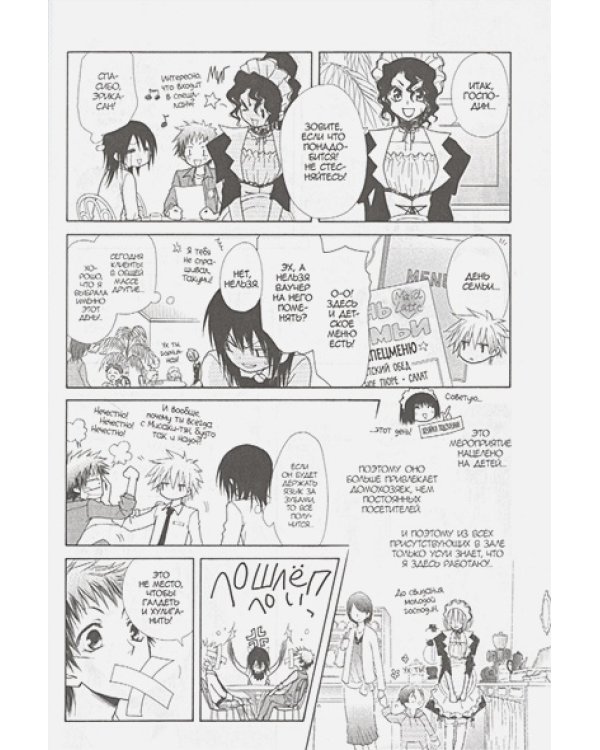 Староста-горничная.Т.7