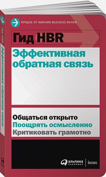 Эффективная обратная связь