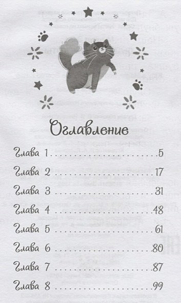 Китти спешит на помощь.Дымка и злые коты