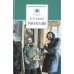 Рассказы.Гаршин