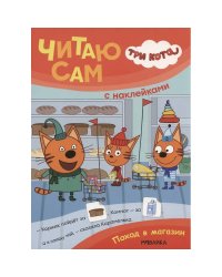 Поход в магазин