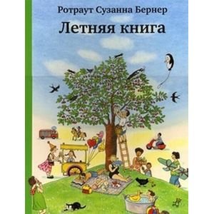 Летняя книга