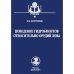Поведение гидробионтов относительно орудий лова.Учебник