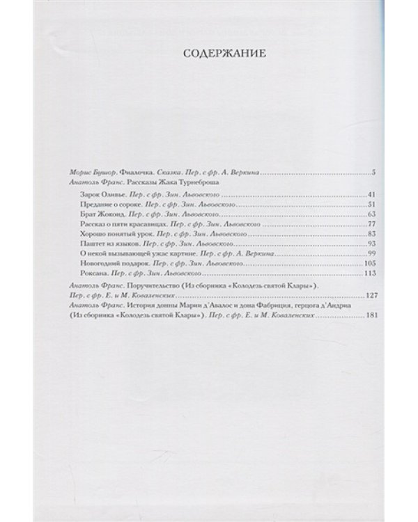 Фиалочка.Рассказы