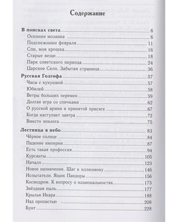 Прощание с империей