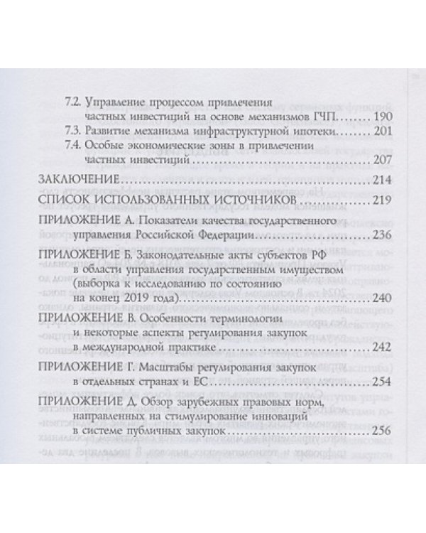 Институты государственного управления в контексте стратегич.вызовов российской эконом