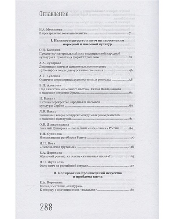 Наивное искусство и китч.Основные проблемы и особенности восприятия
