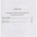 Хроники Ассирии.Син-Аххе-Риб.Кн.4.Урарту.Кн.5.Трон