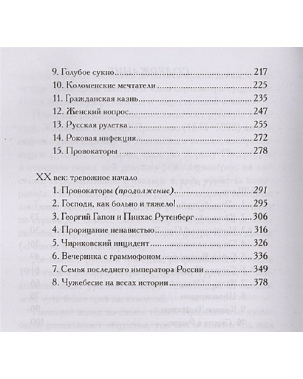 Петербург самодержавный