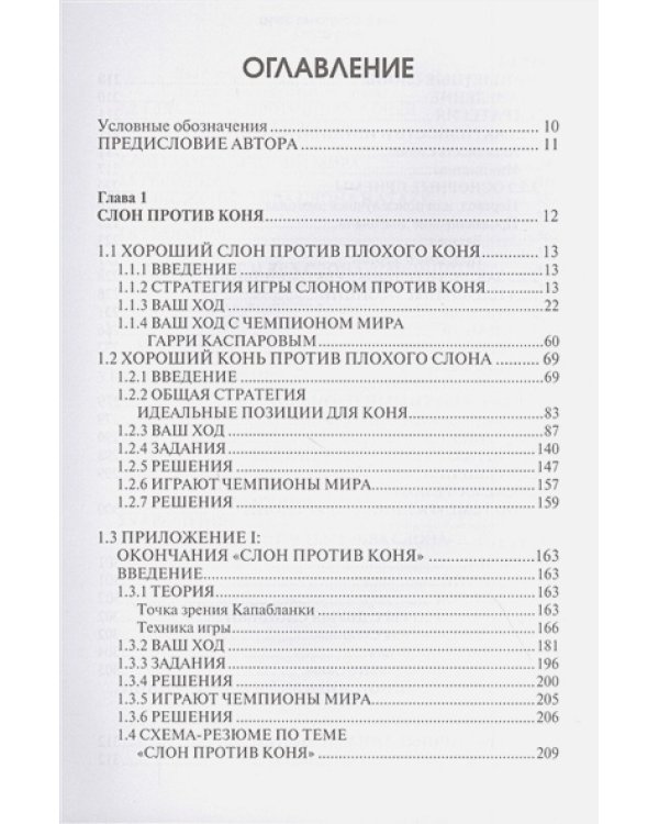 Практикум по шахматной стратегии-2.Типичные приёмы и манёвры:сочетание фигур