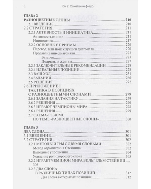 Практикум по шахматной стратегии-2.Типичные приёмы и манёвры:сочетание фигур