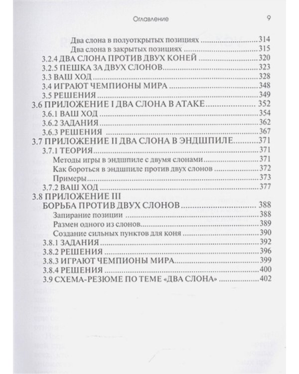 Практикум по шахматной стратегии-2.Типичные приёмы и манёвры:сочетание фигур