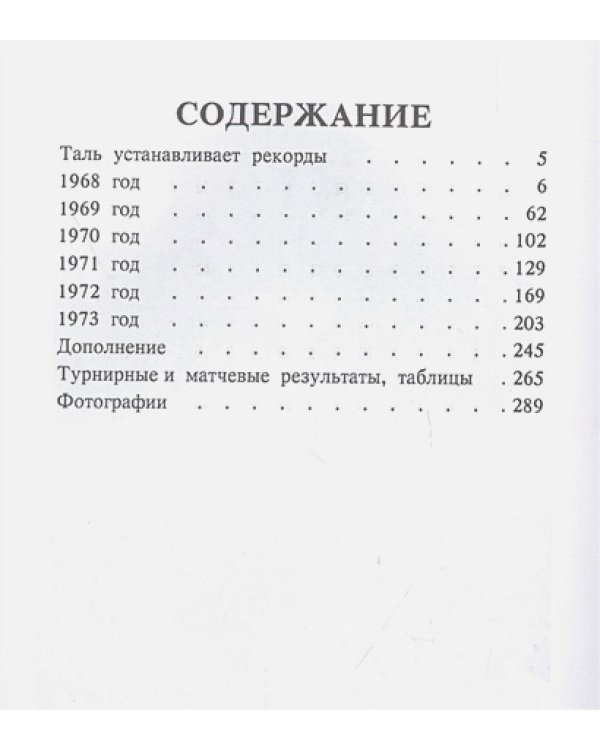 Шахматное творчество 1968-1973