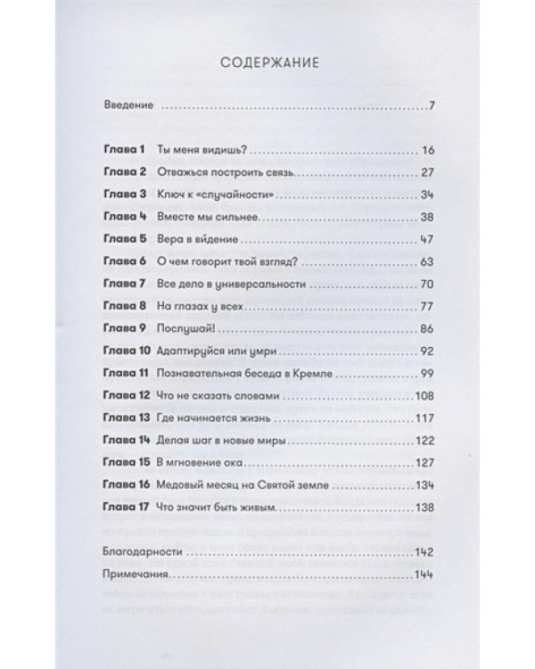 От Эминема до Билла Гейтса.Искусство общения и выстраивания связей (0+)