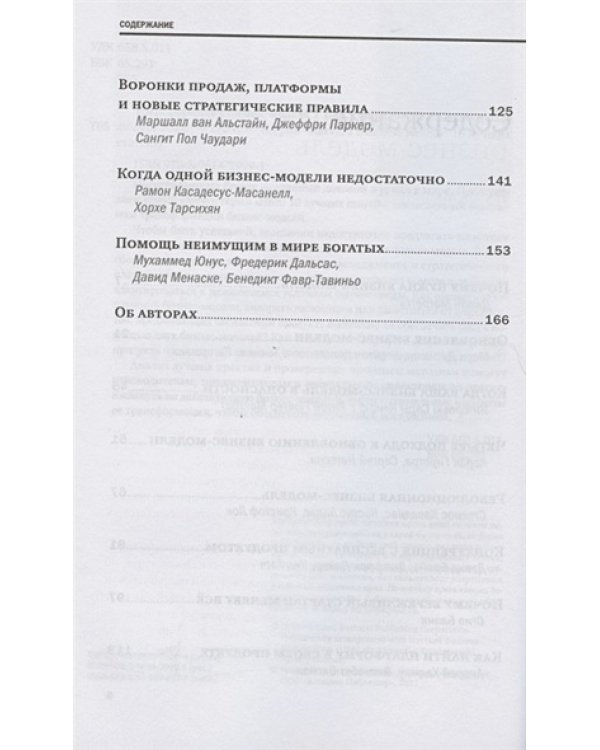 Трансформация бизнес-модели