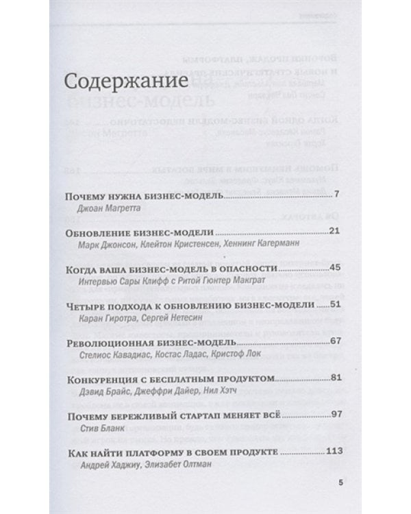 Трансформация бизнес-модели