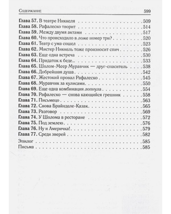 Блуждающие звезды