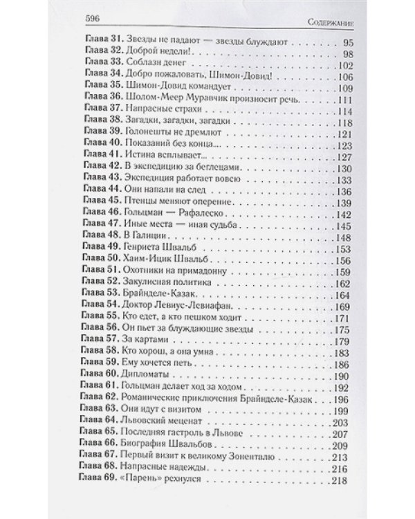 Блуждающие звезды