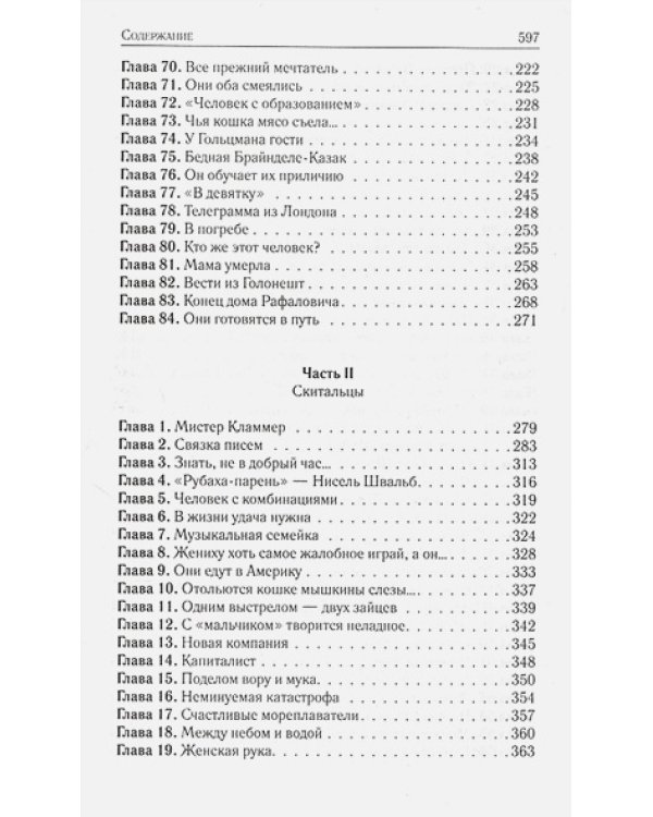 Блуждающие звезды