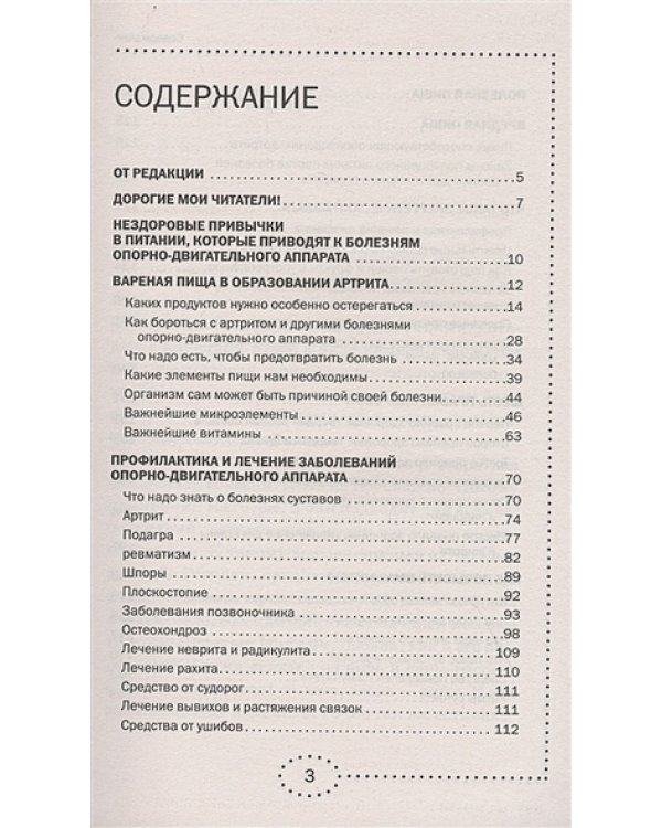 Вылечи! Болезни спины и суставов