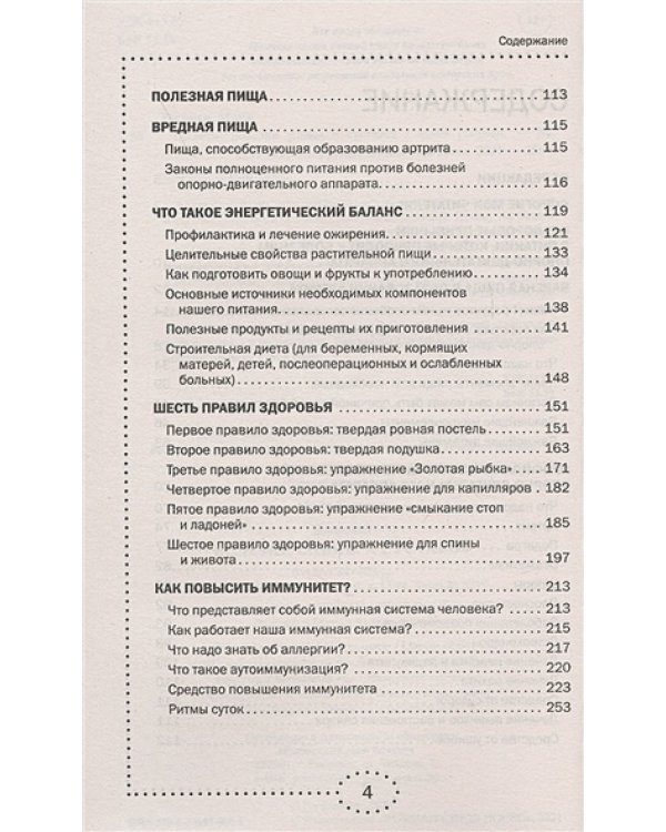 Вылечи! Болезни спины и суставов