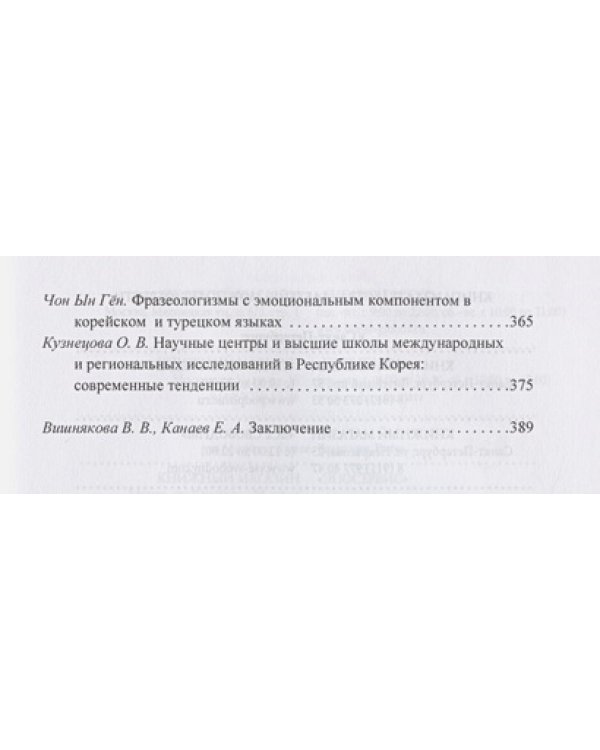Регионы в современном мире:глобализация и Азия.Зарубежное регионоведение (16+)