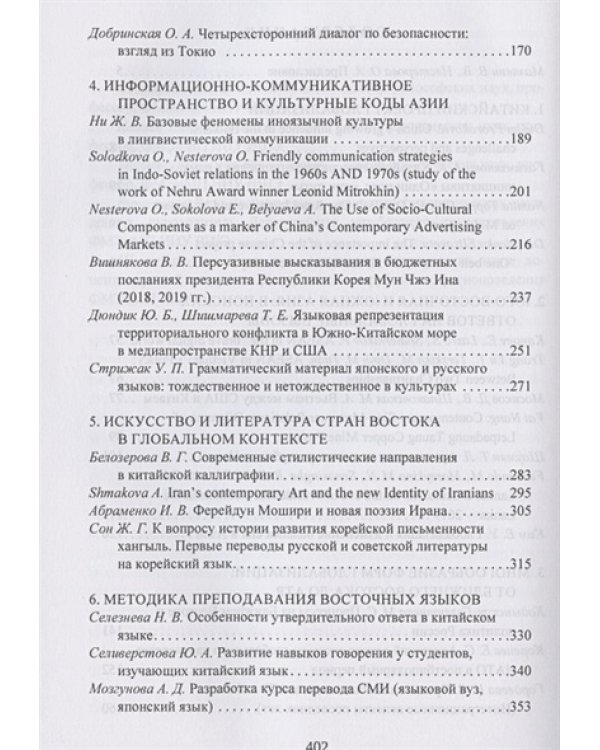 Регионы в современном мире:глобализация и Азия.Зарубежное регионоведение (16+)