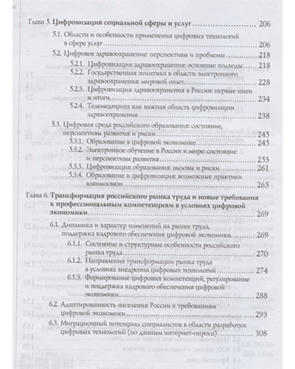 Формирование цифровой экономики в России:вызовы,перспективы,риски