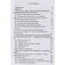 Руководство по востоковедению Духовный мир народов классического Востока