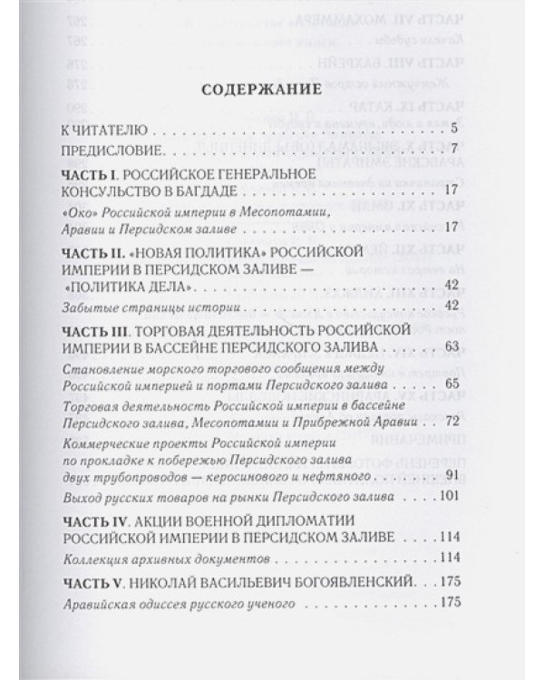 Российская империя,Аравия и Персидский залив.Коллекция историй