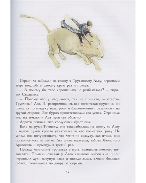 Дополнительное изображение книги «Удивительный волшебник из Страны Оз»