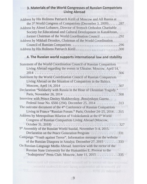 The World of Russian emigres in the late XX-early XXI centuries