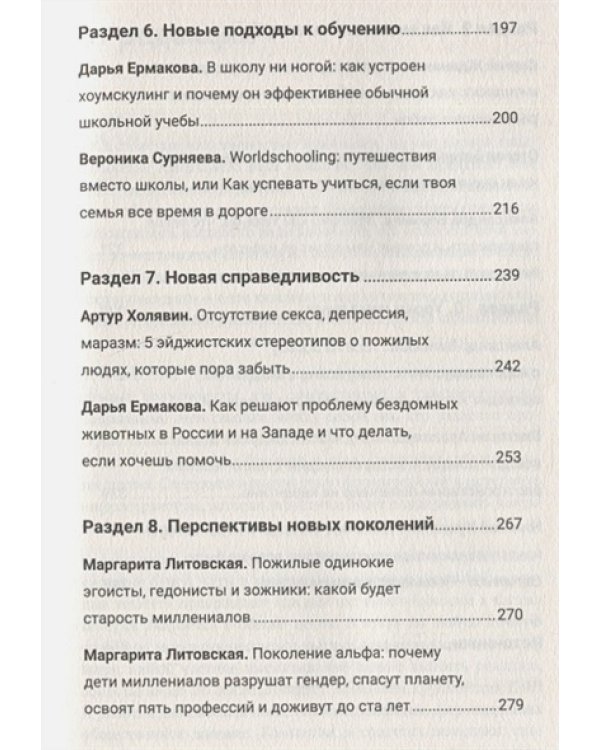 Конец привычного мира.Путевод.журнала"Нож"по новой этике,новым отношен.и новой справедлив