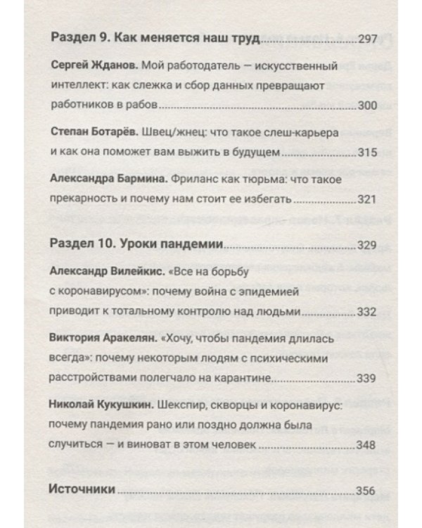 Конец привычного мира.Путевод.журнала"Нож"по новой этике,новым отношен.и новой справедлив