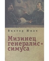 Мизинец генералиссимуса