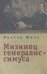 Мизинец генералиссимуса