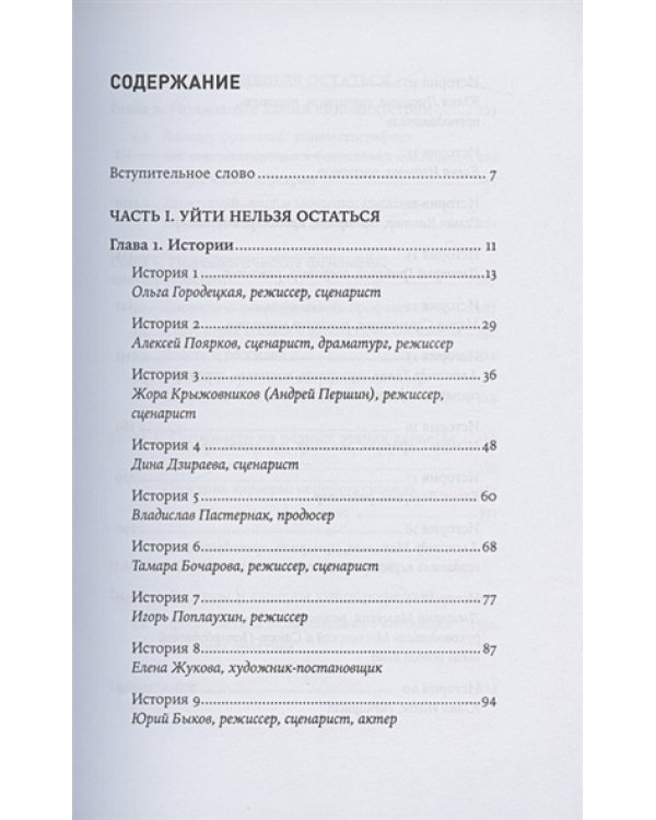 Дополнительное изображение книги «Уйти нельзя остаться:Кризисы,выгорание,смыслы и ресурсы в кинопрофессии»