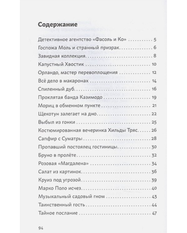 Огурчик и Фасоль идут по следу.Салат из картинок