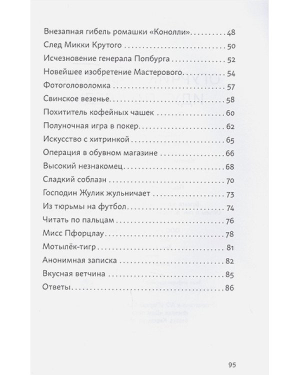 Огурчик и Фасоль идут по следу.Салат из картинок