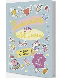 В точку!Bullet-journal.Наклейки для Bullet Journal (более 300 стикер. )