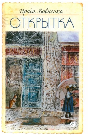 Открытка Открытка